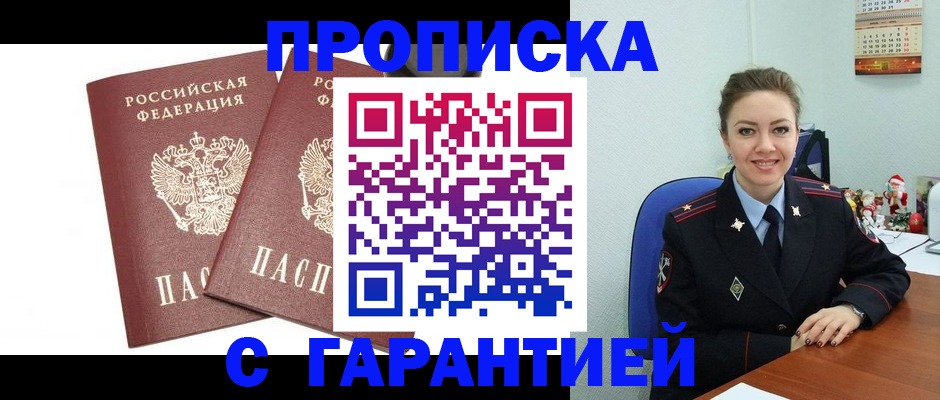 временная регистрация для всех в Тихорецке